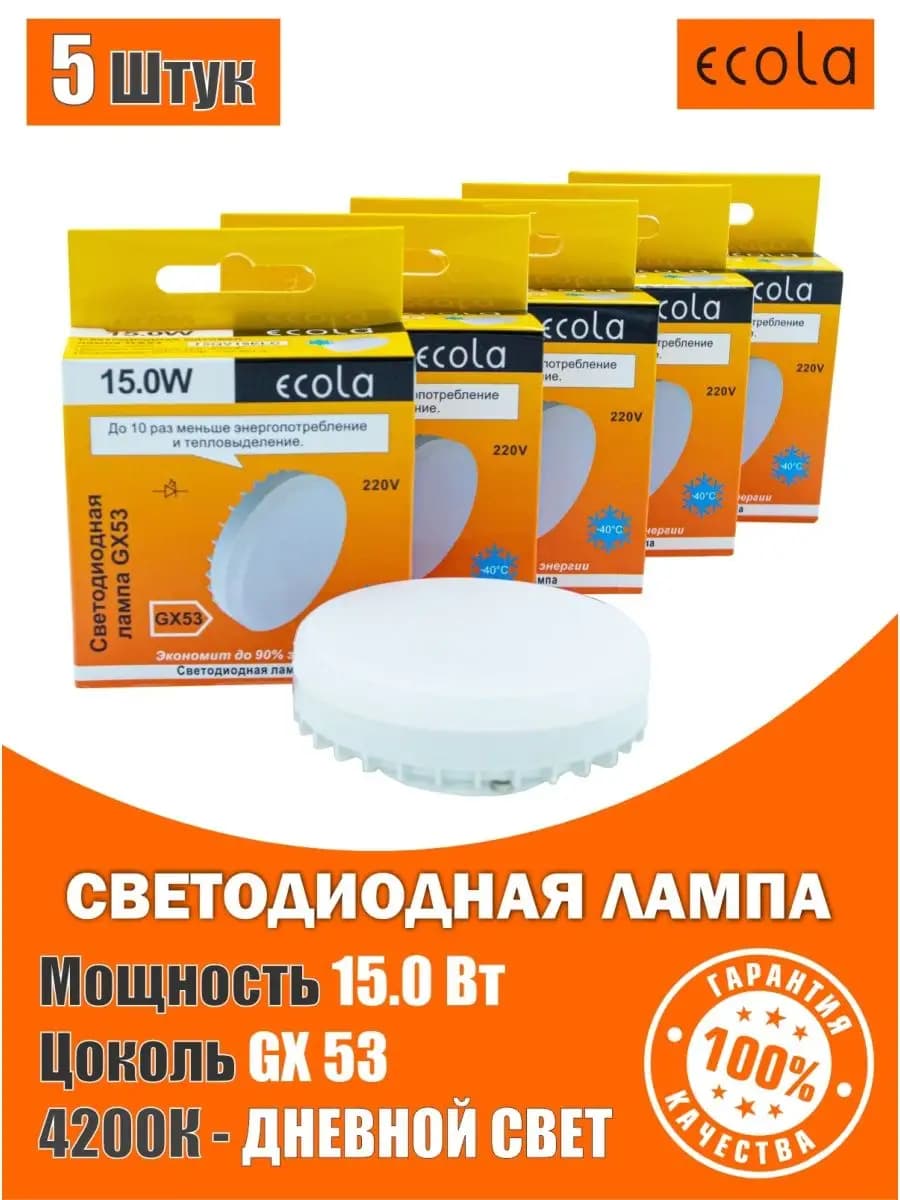 Лампы светодиодные GX53 15Вт 4200К дневной свет