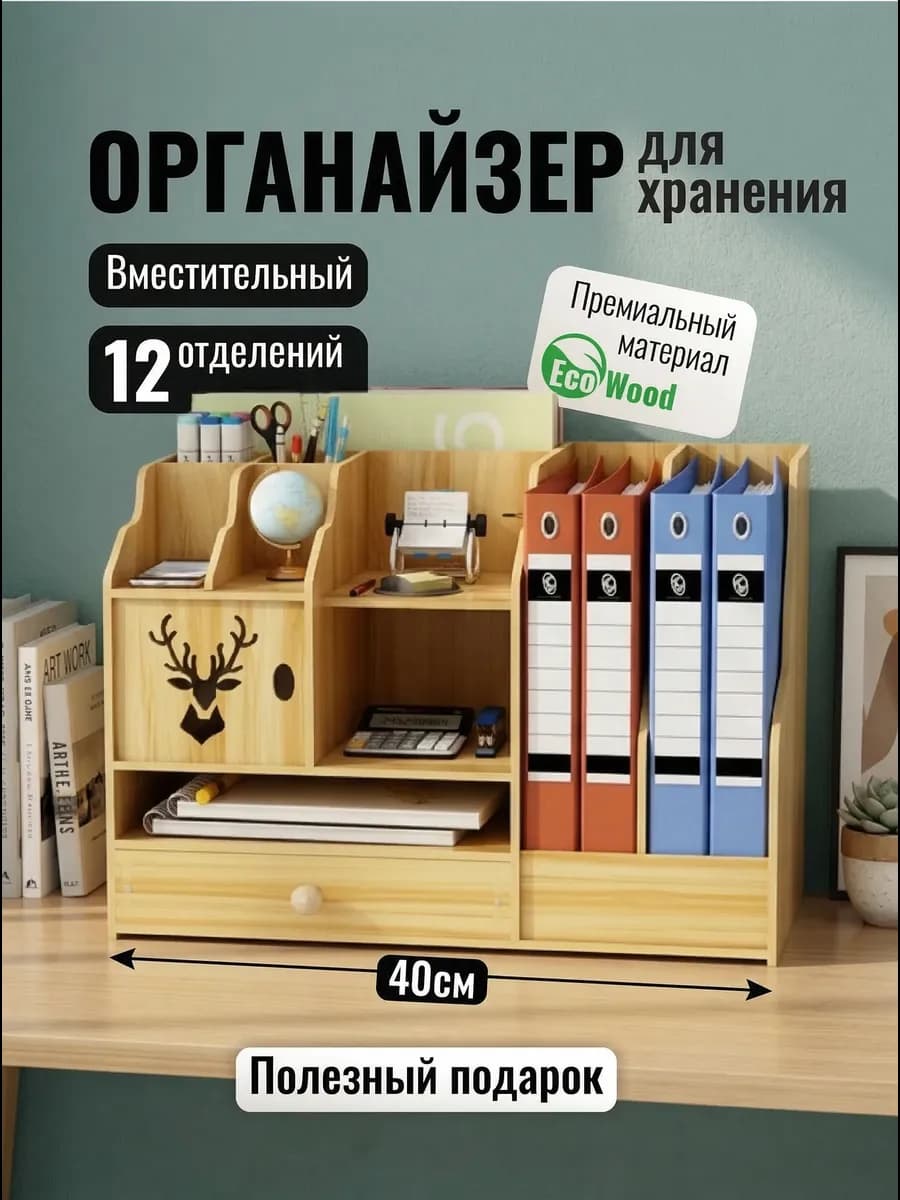 Настольный органайзер для канцелярии школьный