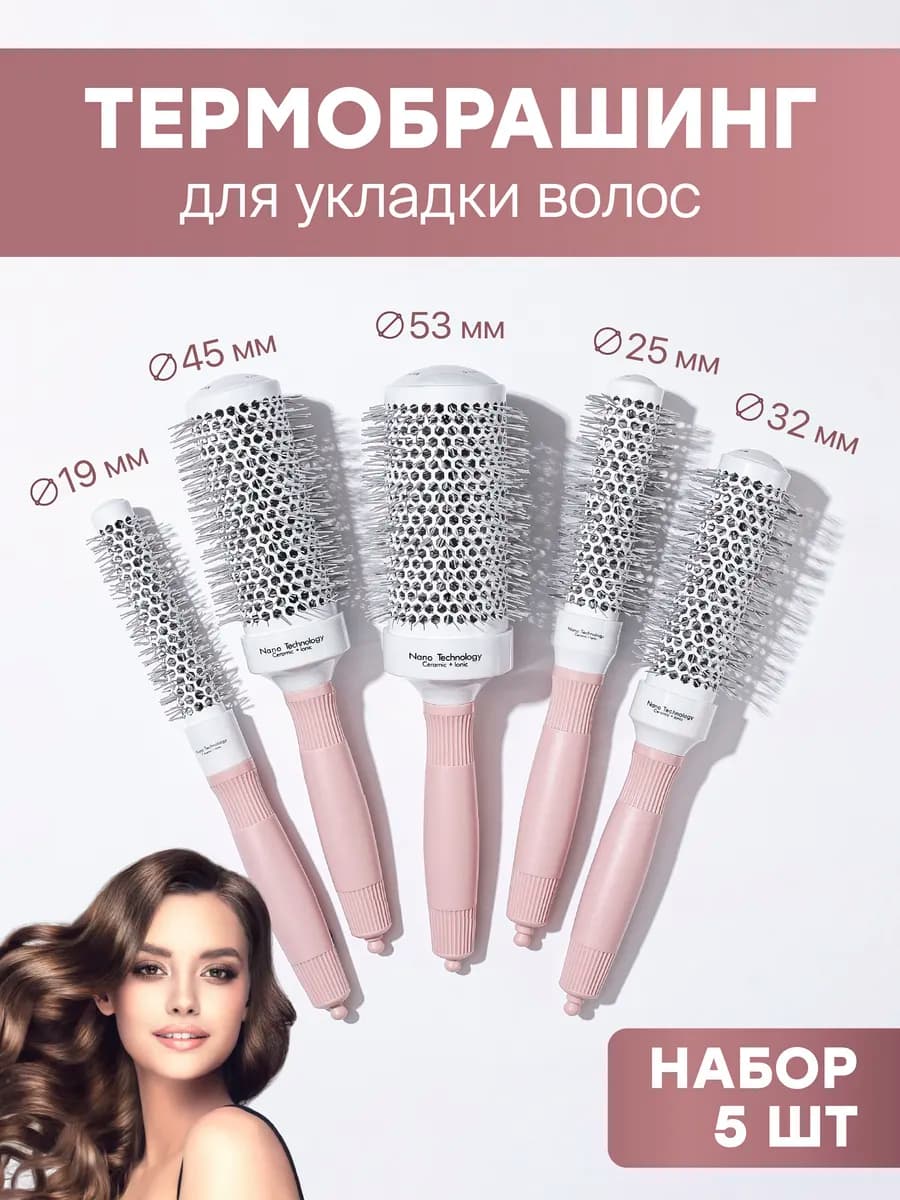 Расческа брашинг для волос круглая 5 шт
