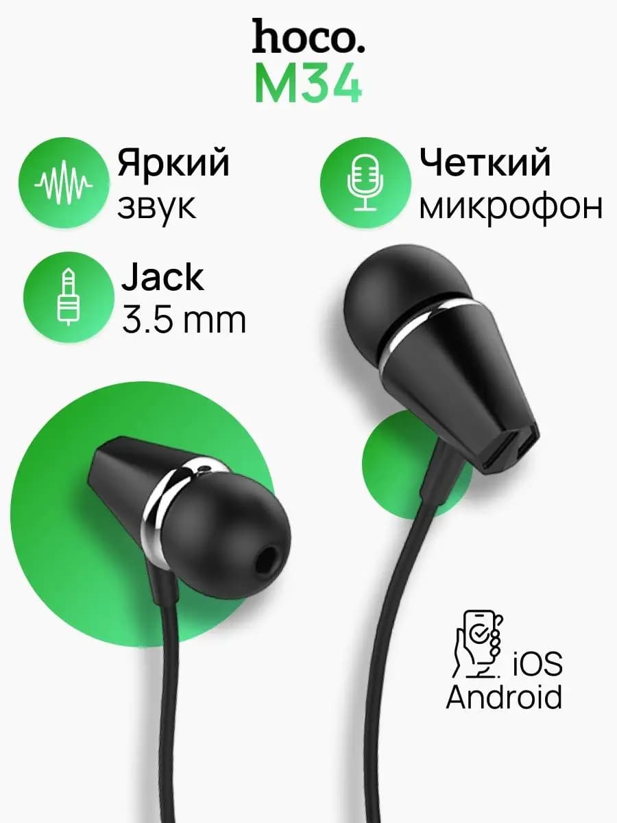 Наушники проводные вакуумные 3.5мм для телефона