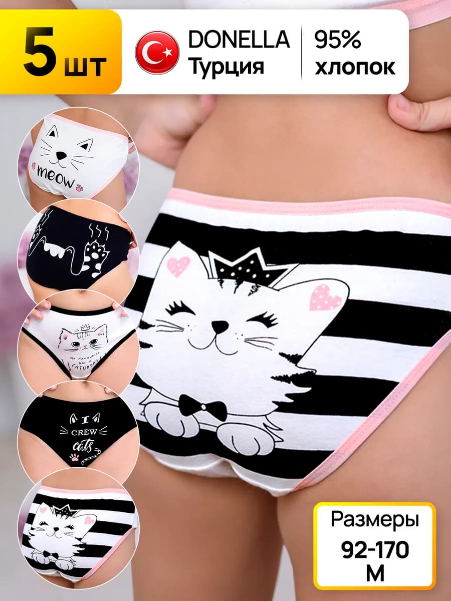 Трусики набор 5 штук