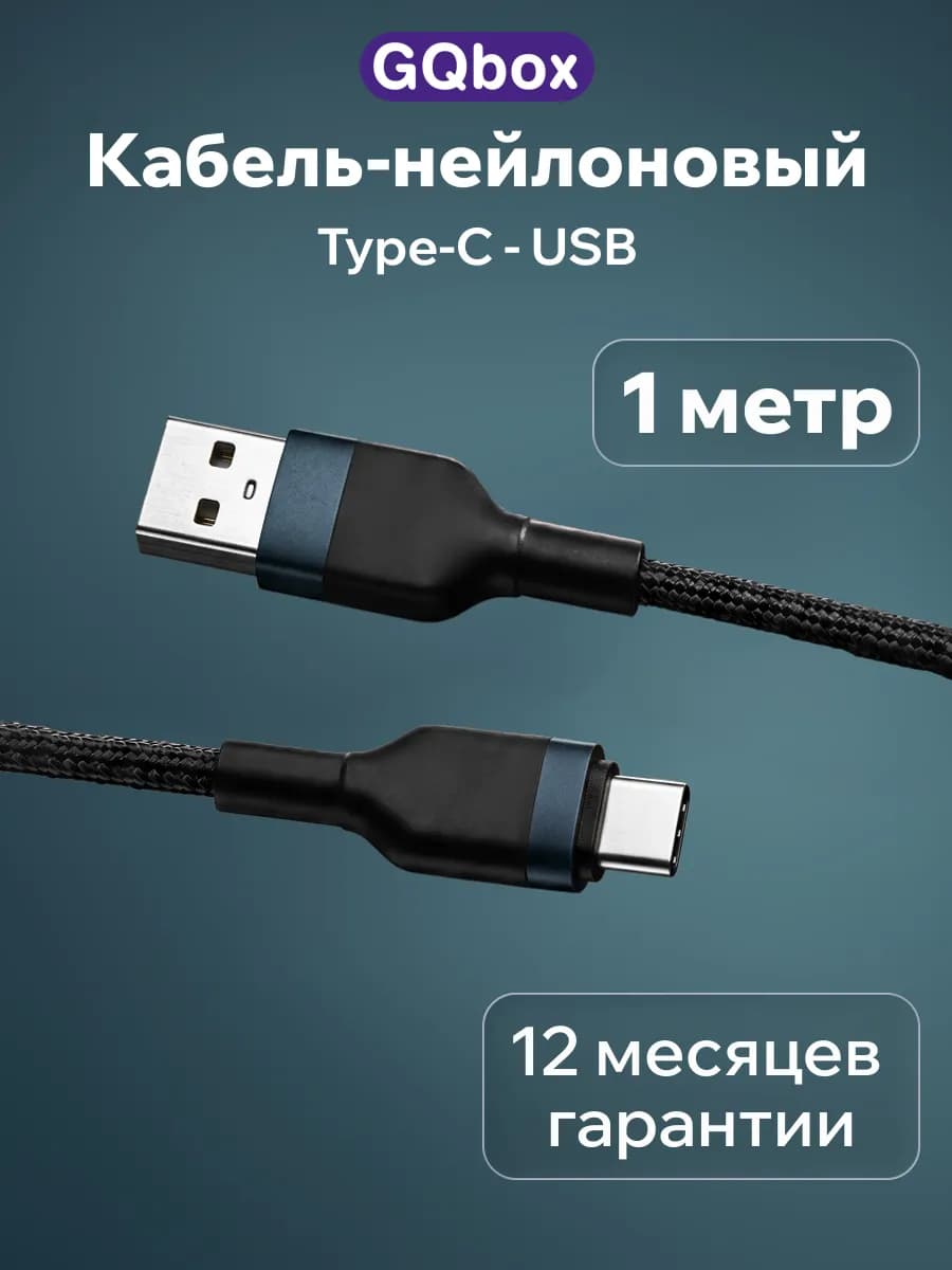 Кабель Type-C USB 1 метр
