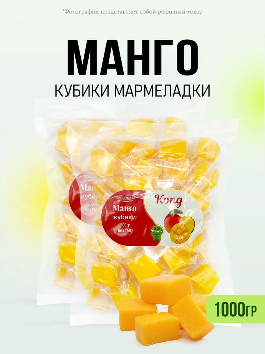 Манго мармеладные кубики 1000гр