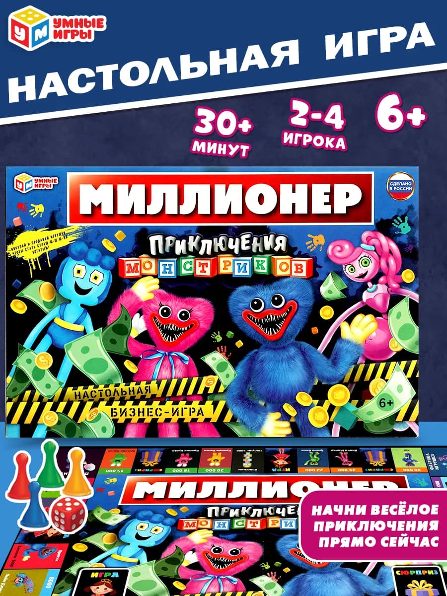 Настольная игра для всей семьи Миллионер