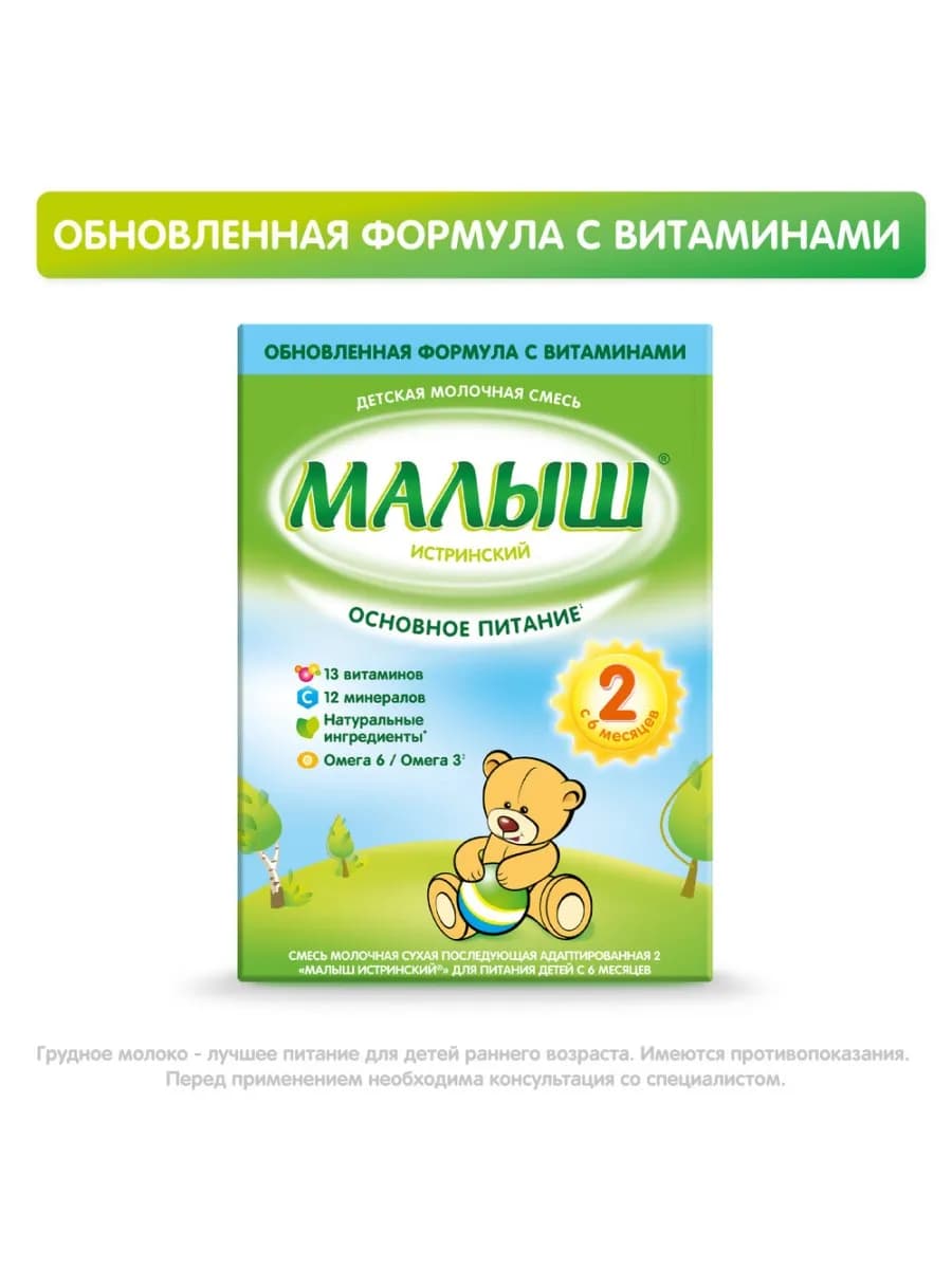 Смесь 2 детская 350 г