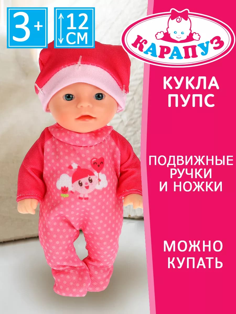 Кукла пупс развивающая baby Малышарики 12 см