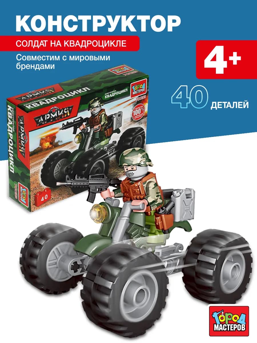 Конструктор солдат на квадроцикле