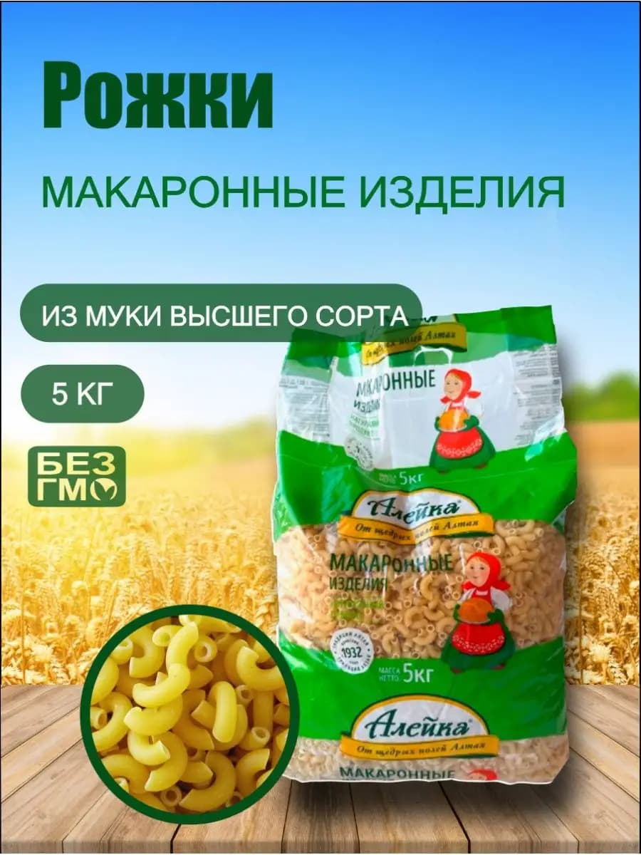 Макароны 5 кг Рожки
