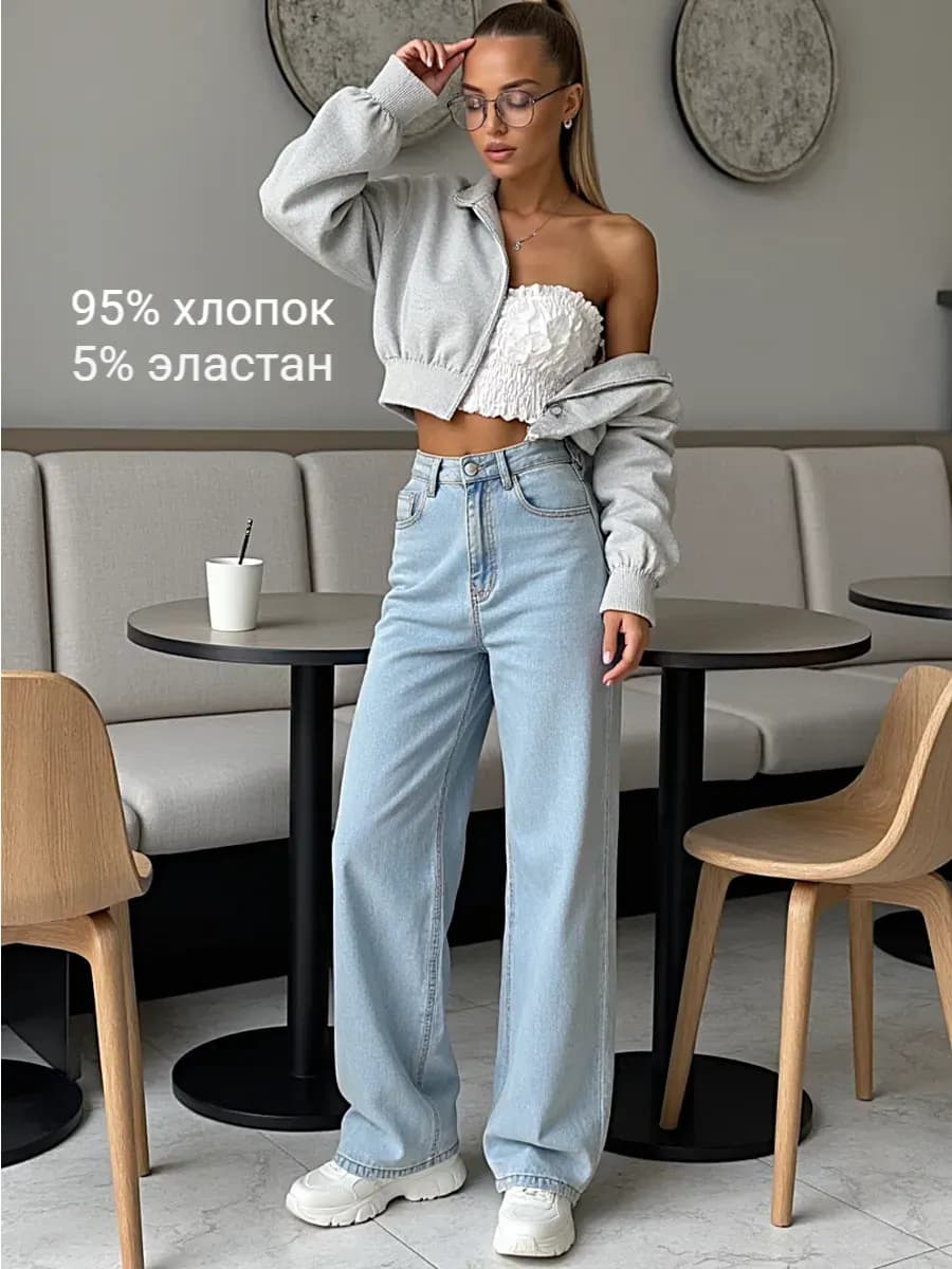 Джинсы прямые трубы широкие с высокой посадкой
