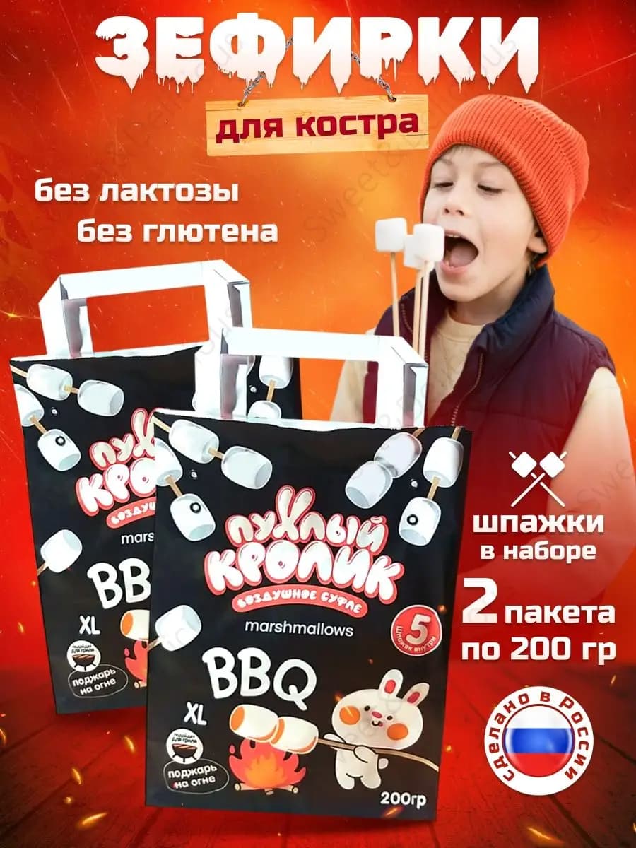 Зефир воздушный "Пухлый Кролик" 2х200 грамм
