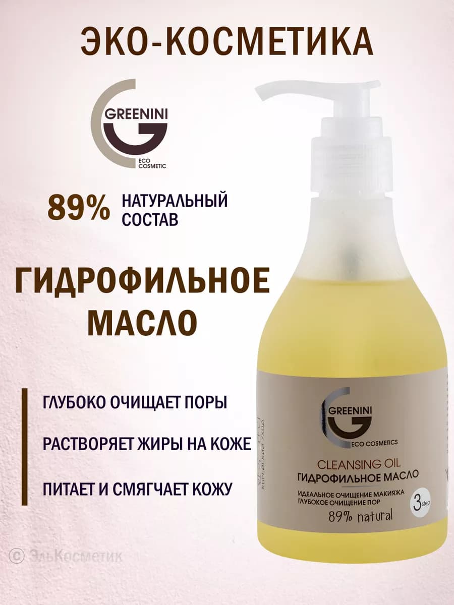 Гидрофильное масло для очищения кожи и пор лица 235 мл