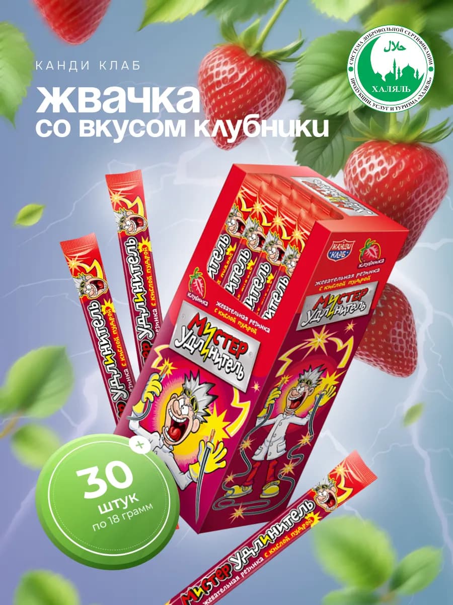 Жвачка Мистер Удлинитель со вкусом клубники, 30 шт по 18 г