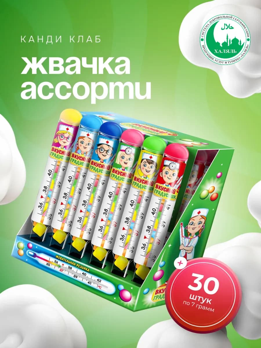 Жвачка Вкусный Градусник ассорти, 30 шт по 7 гр
