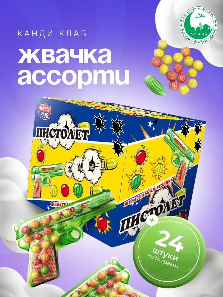 Жвачка Пистолет ассорти, 24 шт по 14 гр