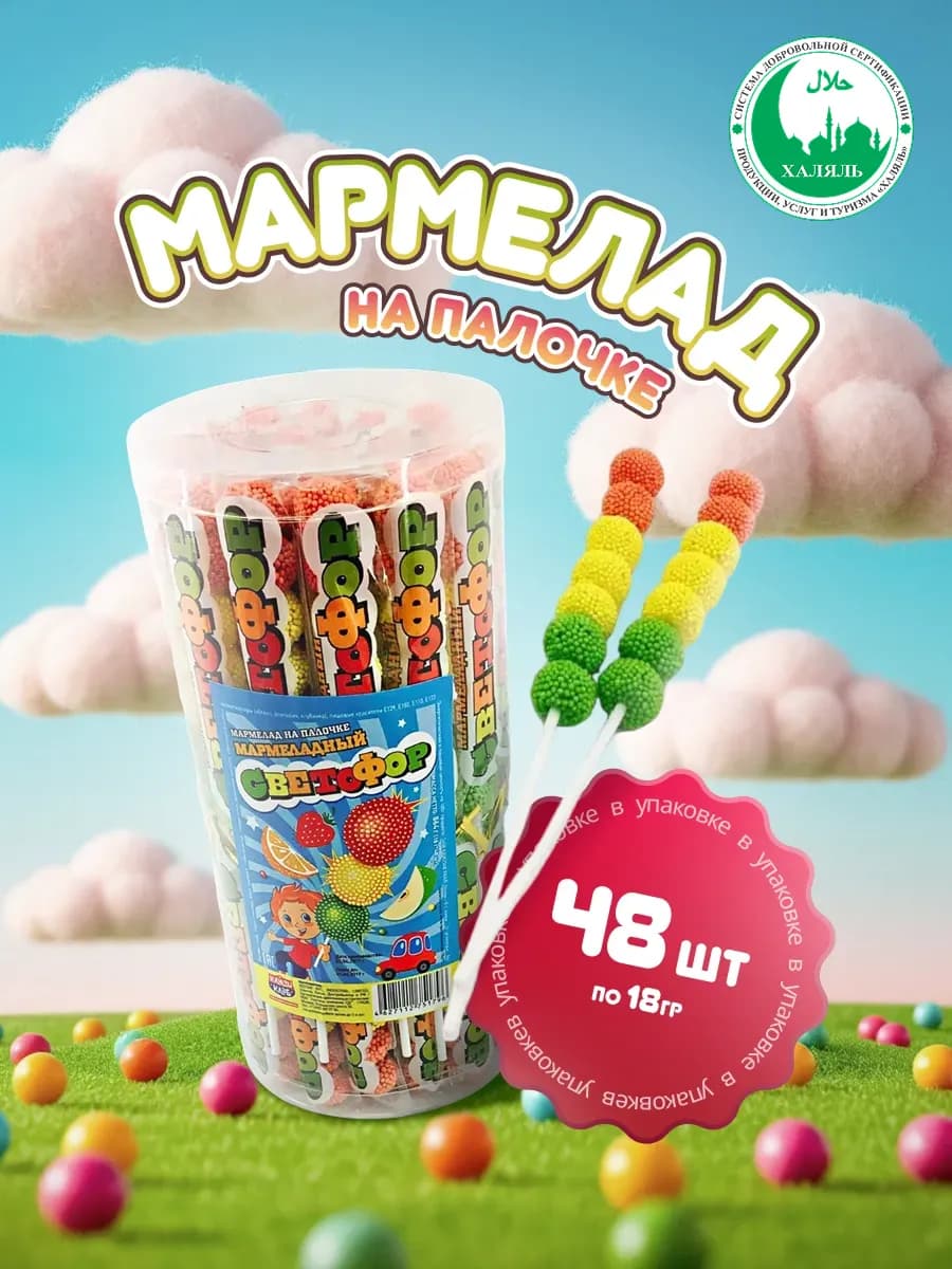 Мармелад на палочке Мармеладный Светофор, 48 шт по 18 гр