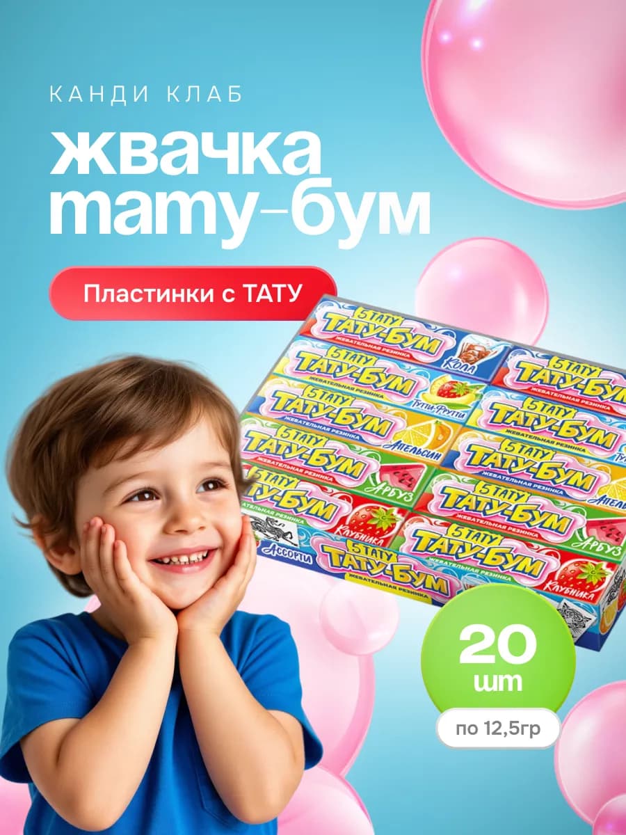 Жвачка Тату-Бум пластинки с тату, 20 шт по 12,5 гр