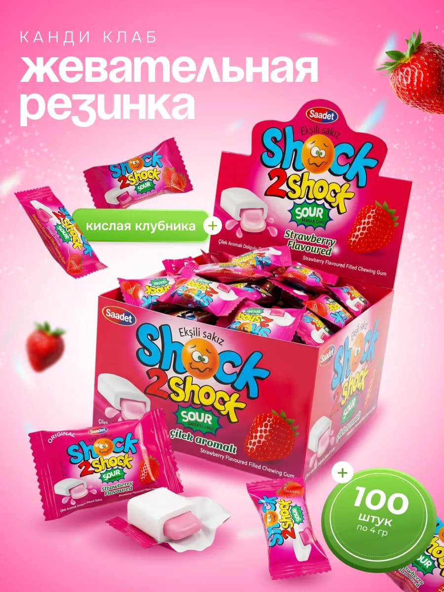 Жвачка Шок Ту Шок с клубничной начинкой, 100 шт по 4 гр