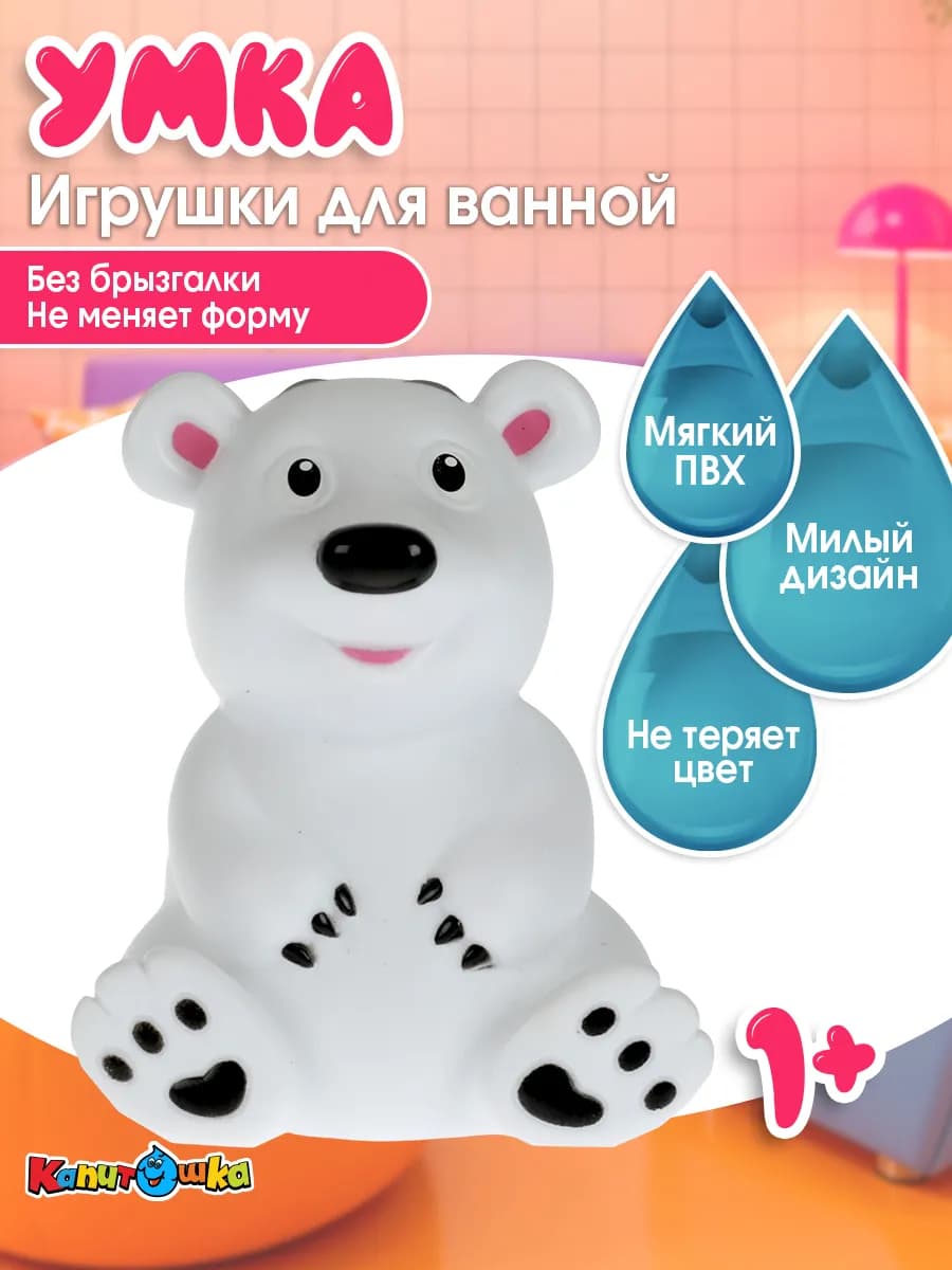 Игрушка для купания в ванной Союзмультфильм Медвежонок Умка