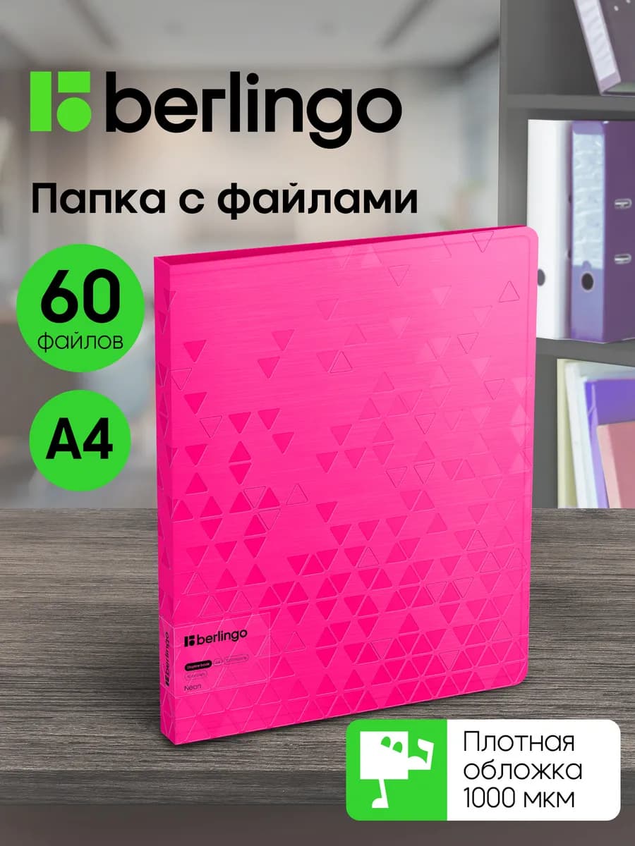 Папка с файлами для документов и бумаг А4, 60 вкладышей