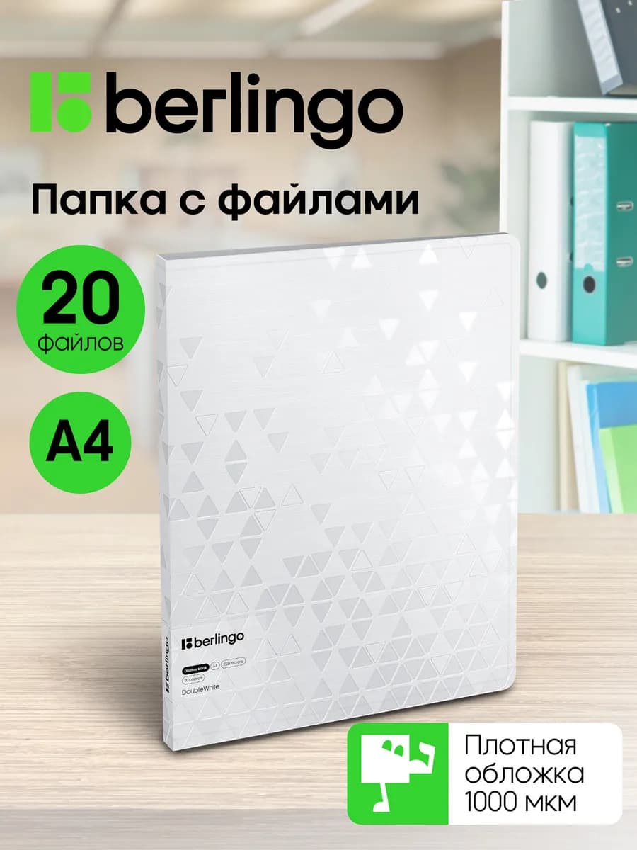 Папка с файлами для документов и бумаг А4, 20 вкладышей
