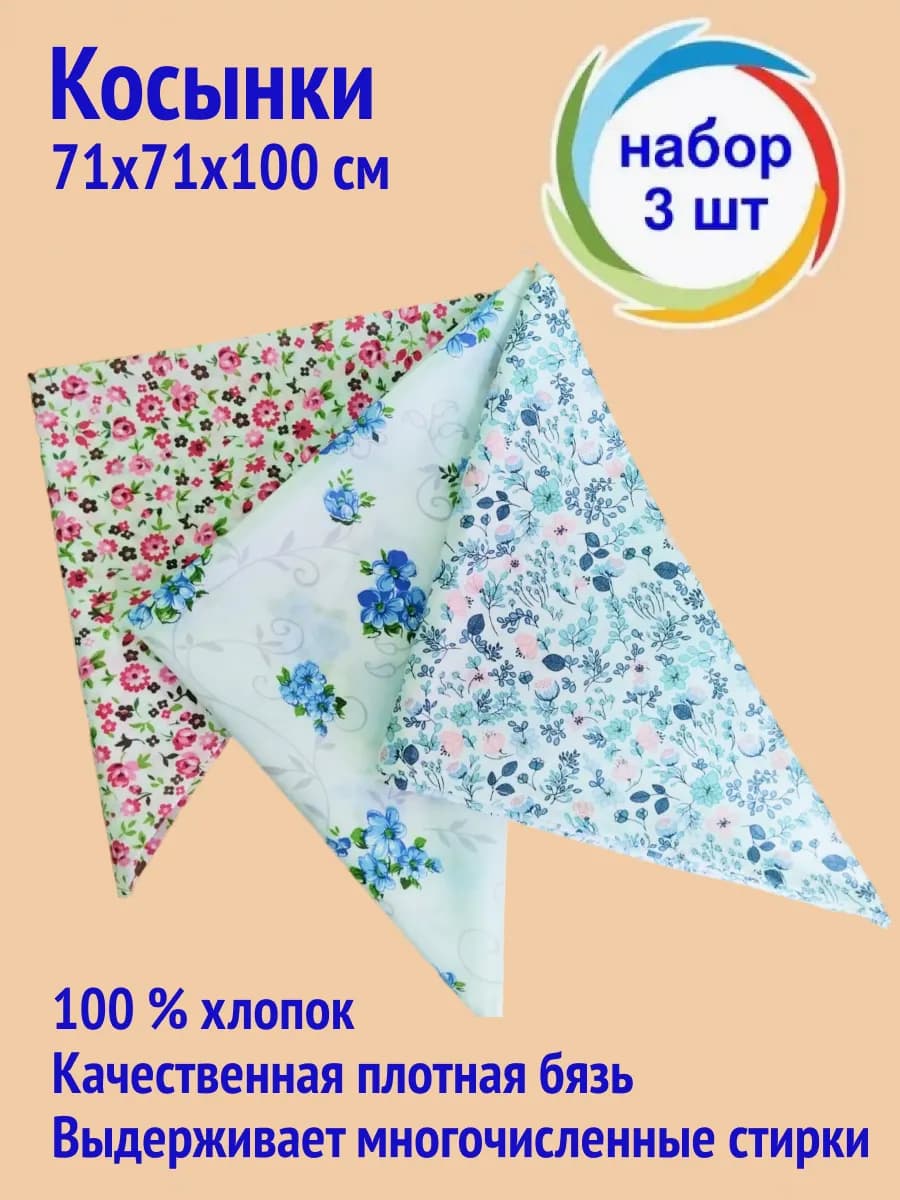 Косынка женская на голову летняя пляжная, комплект 3 шт