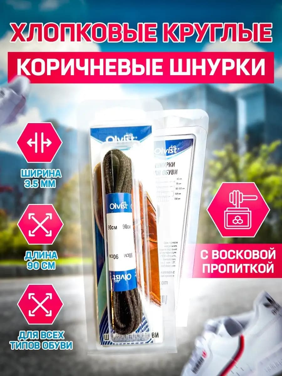 Шнурки вощеные круглые 3.5 мм коричневые 90 см