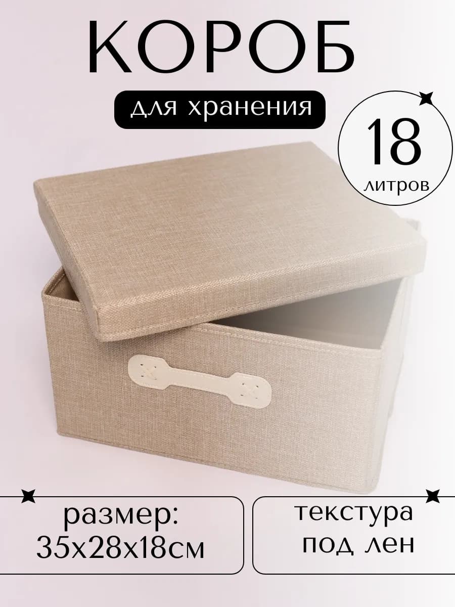 Короб для хранения