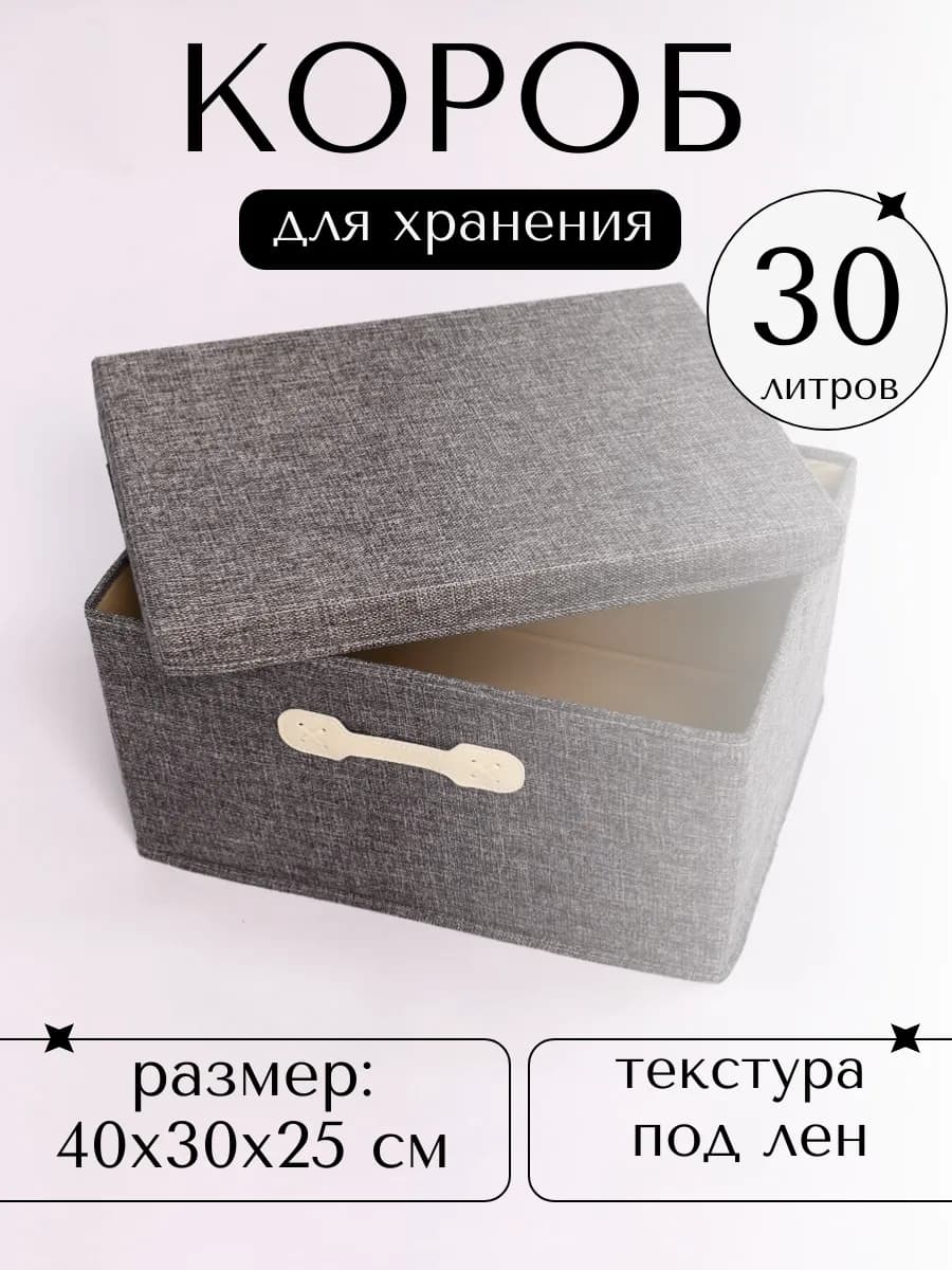 Короб для хранения с крышкой