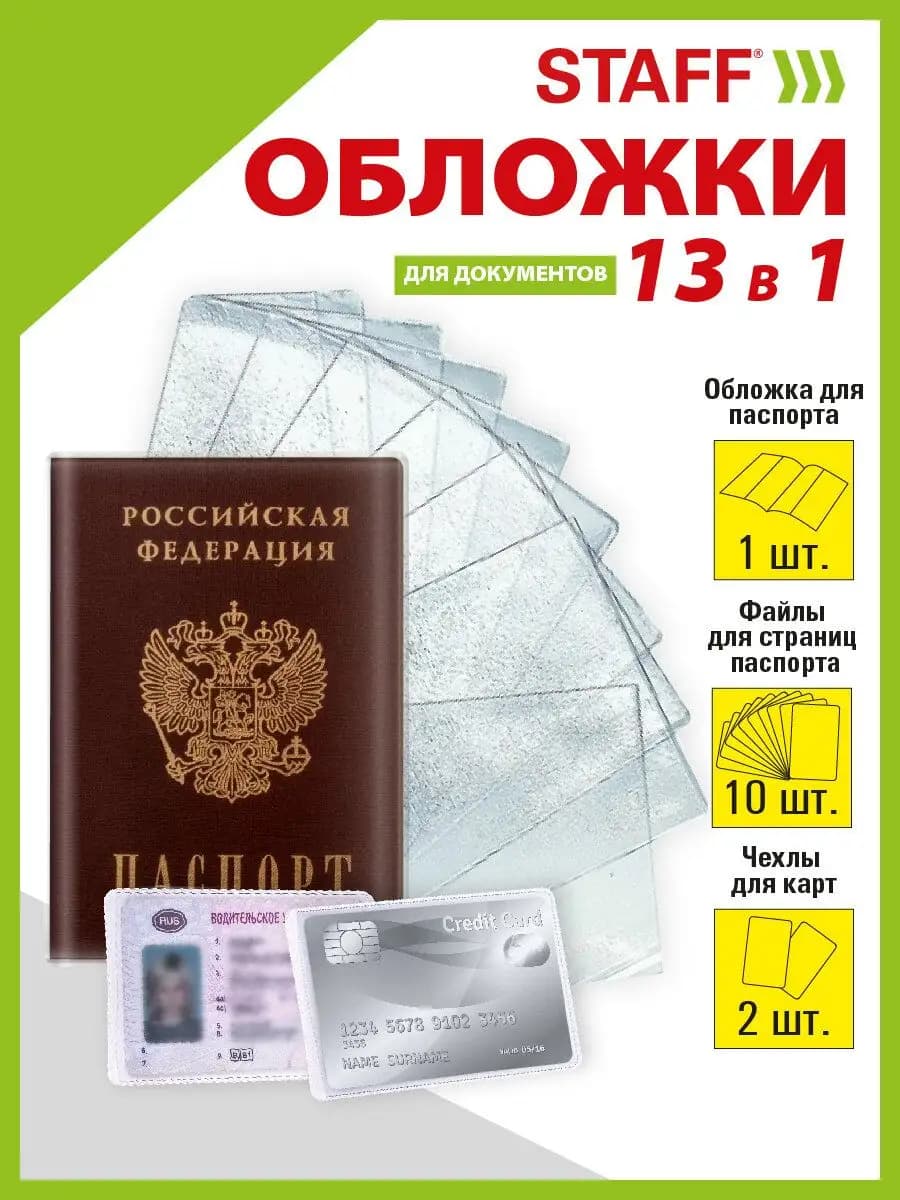 Обложка на паспорт и страницы прозрачная
