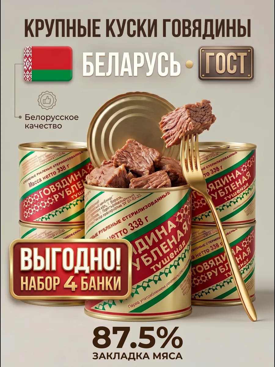 Белорусская армейская тушенка говядина высший сорт