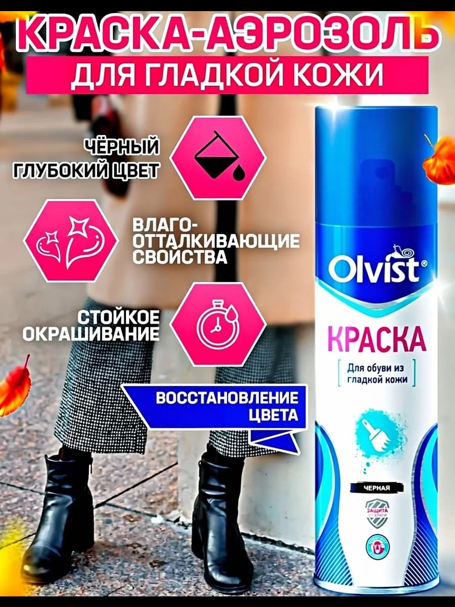 Спрей краска для обуви из гладкой кожи