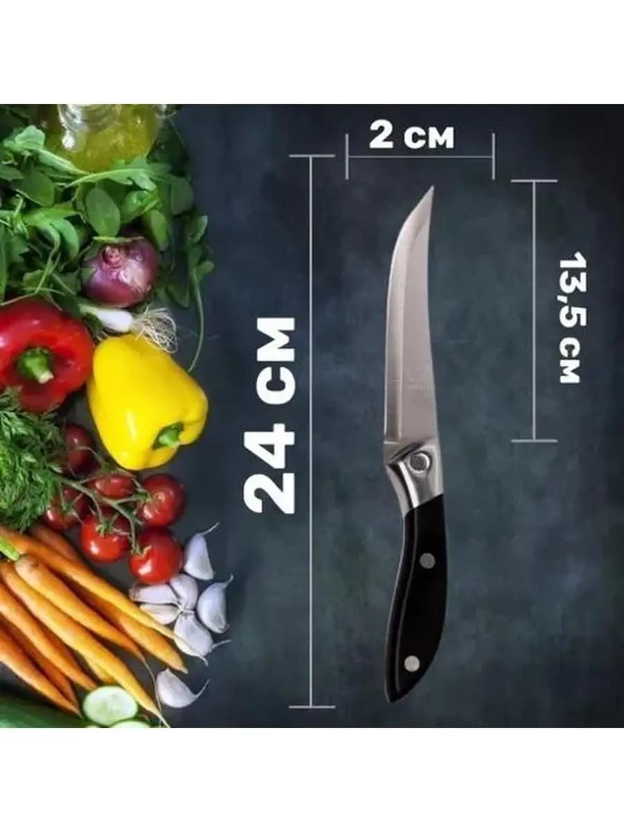 нож кухонный универсальный для мясо овощей