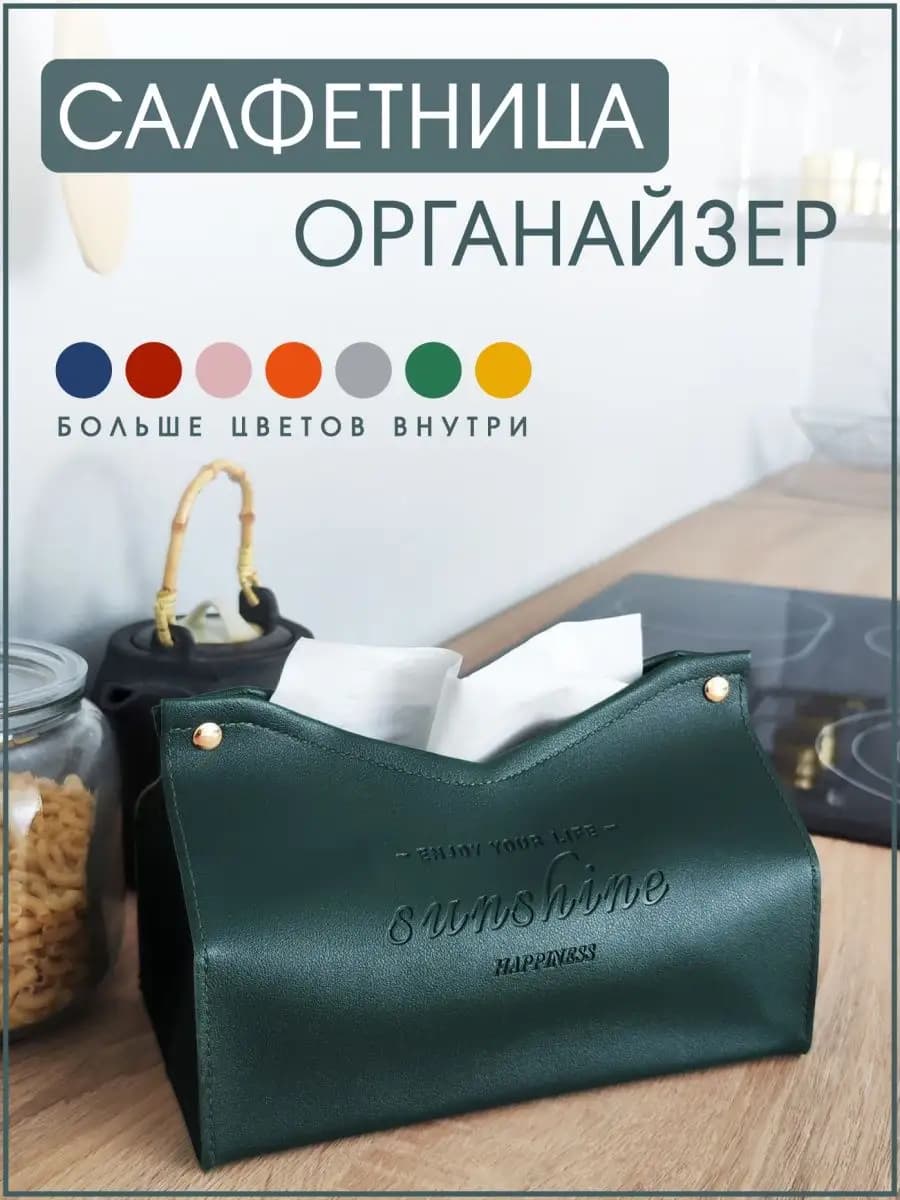 Салфетница интерьерная из экокожи