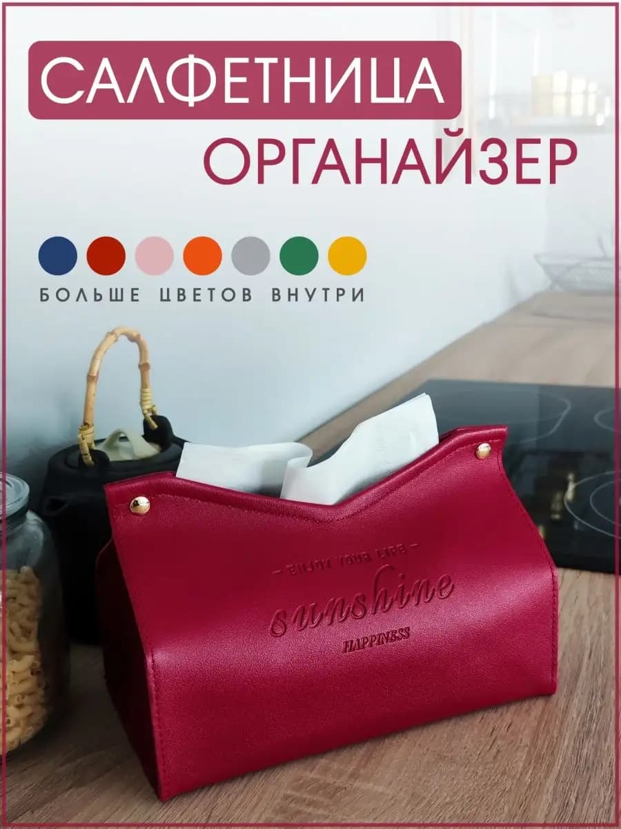 Салфетница интерьерная из экокожи