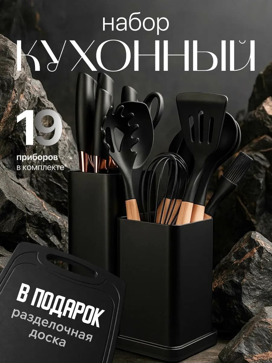 Набор кухонных принадлежностей с ножами 21в1