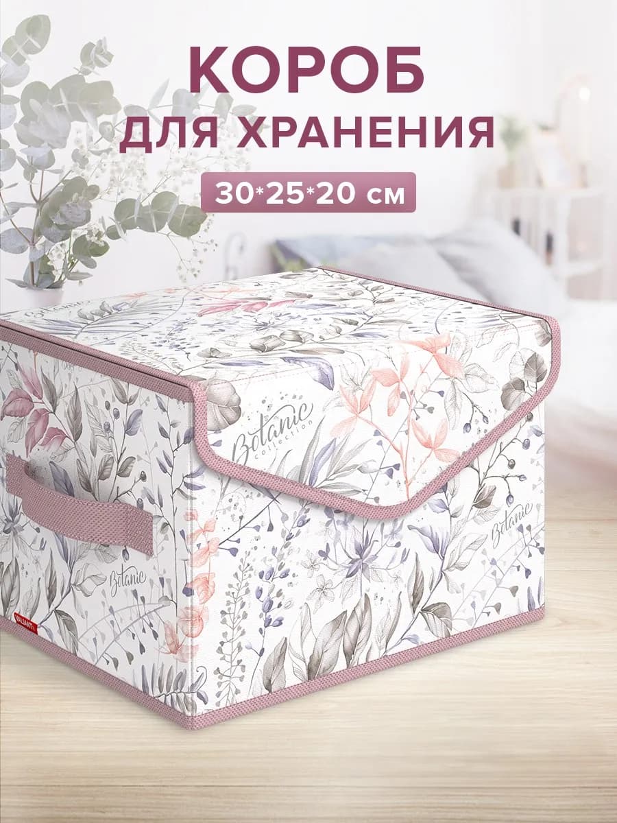 Коробка для хранения вещей с крышкой