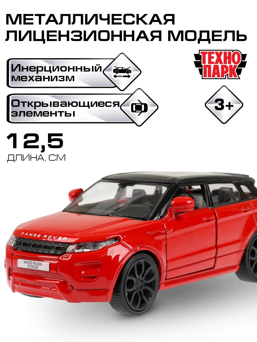 Машинка детская металлическая Range Rover Evoque