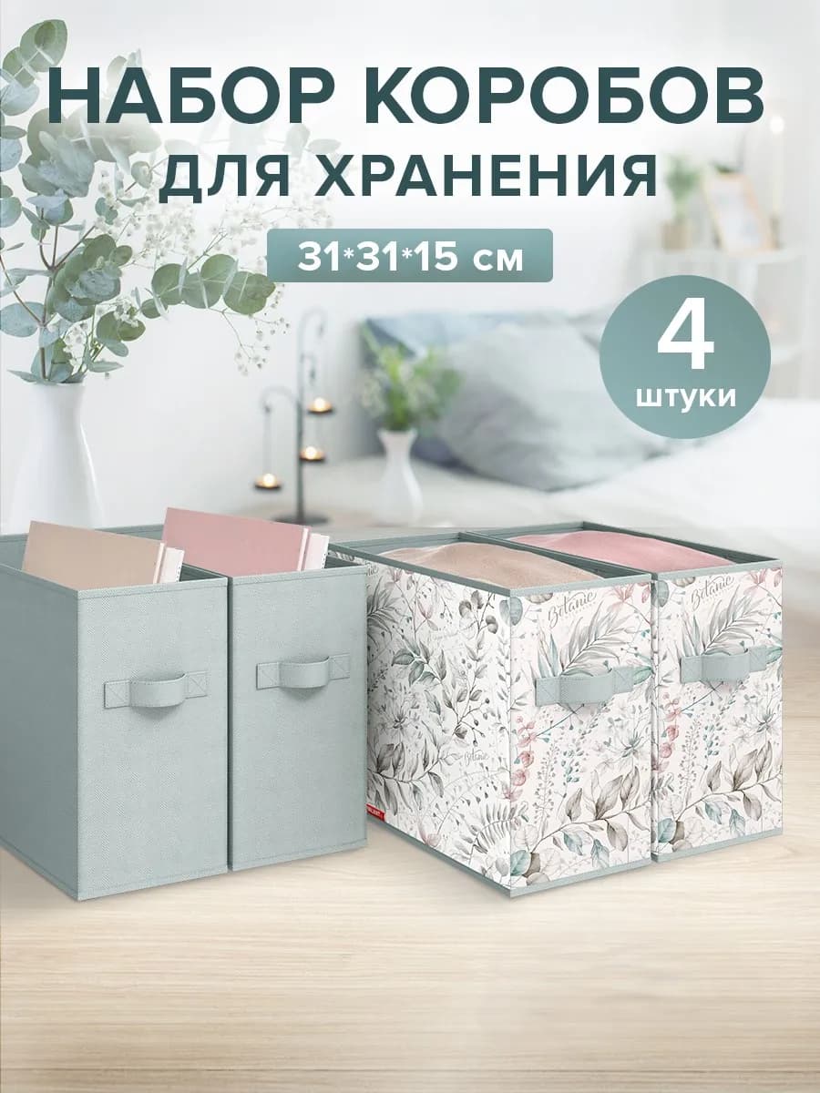 Коробки для хранения вещей и игрушек короб стеллажный