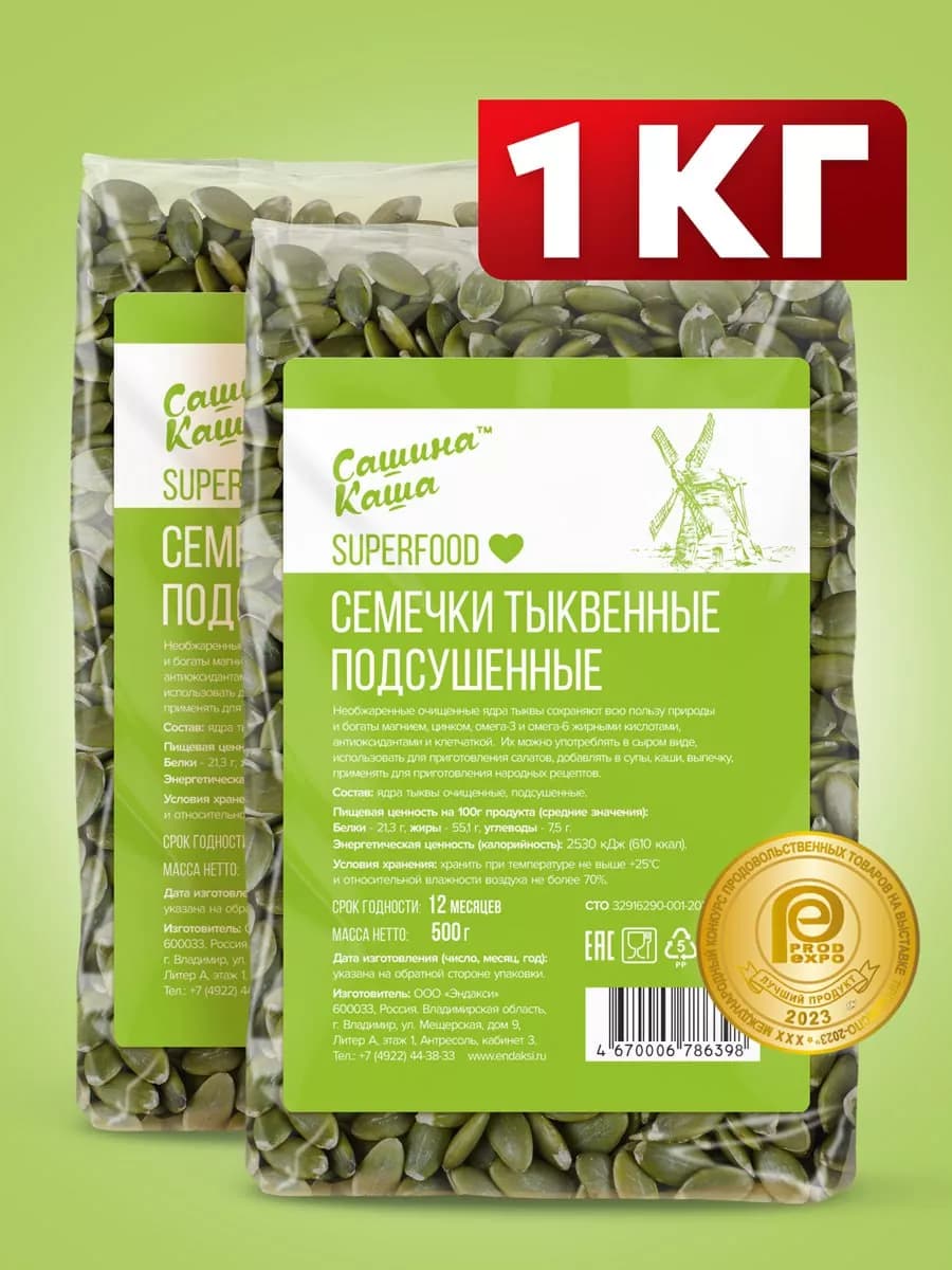 Тыквенные семечки очищенные 1кг