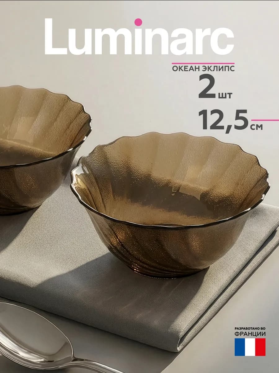 Тарелки глубокие Океан эклипс 12.5 см, 300 мл, набор 2 шт