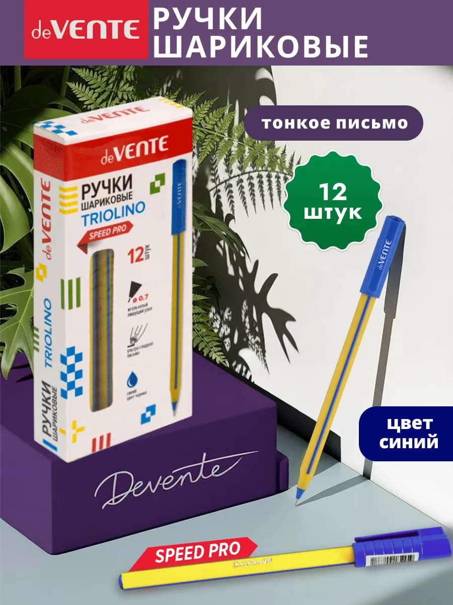 Ручки шариковые тонкие мягкие синие для школы 12 шт