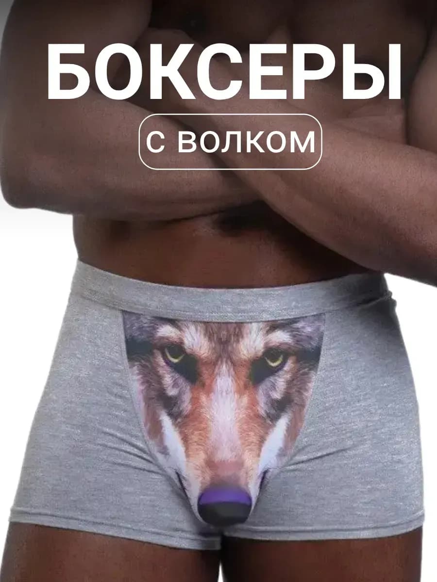 Трусы боксеры хлопок прикольные