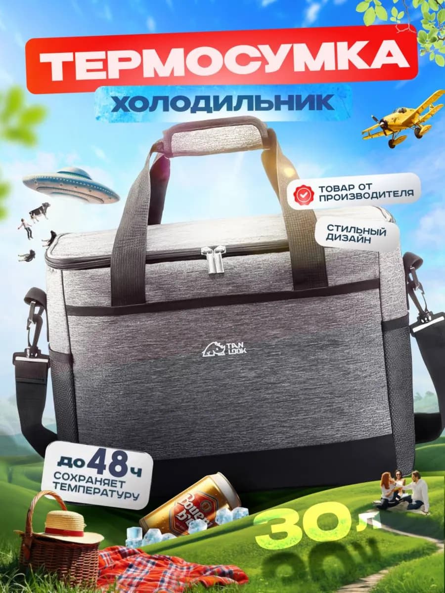 Сумка холодильник термосумка 30 л