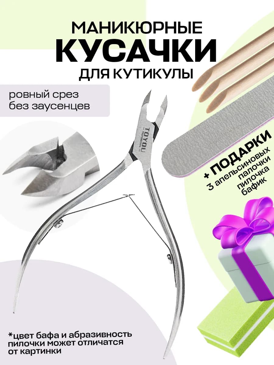 Кусачки для кутикулы и ногтей маникюрные щипчики