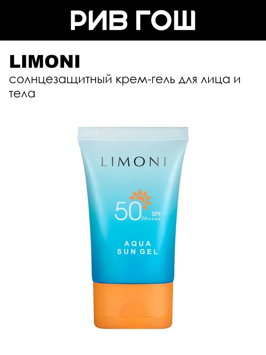 Крем-гель солнцезащитный SPF 50+ Aqua Sun Gel 50 мл