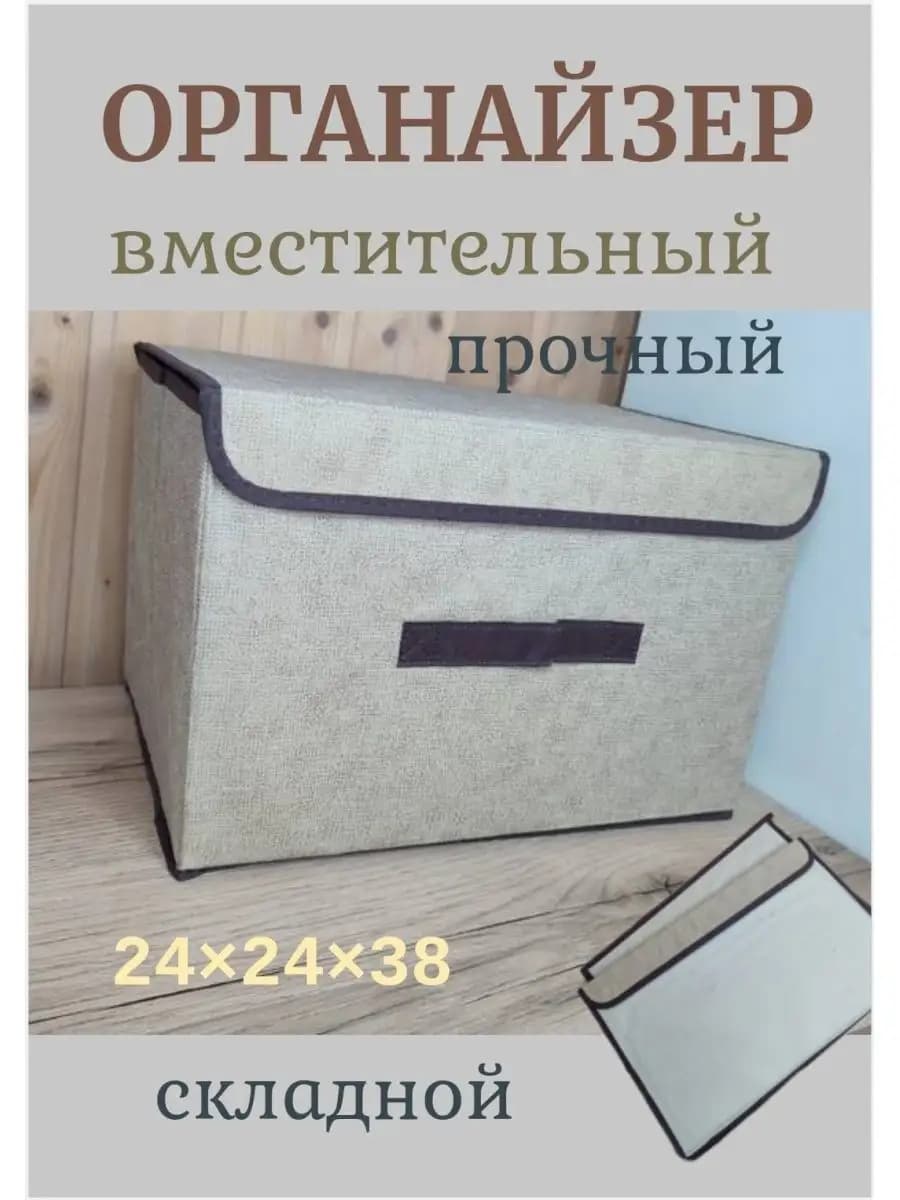 Коробка для хранения