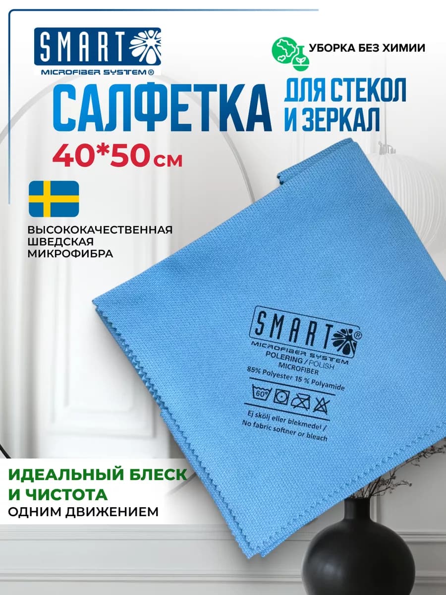 Тряпка для стекол без разводов