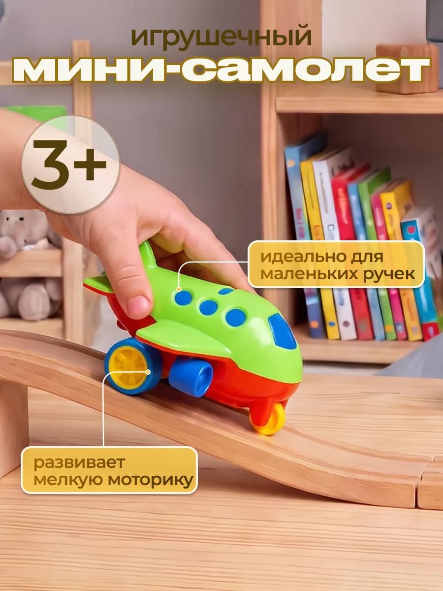 Самолетик с инерционным механизмом