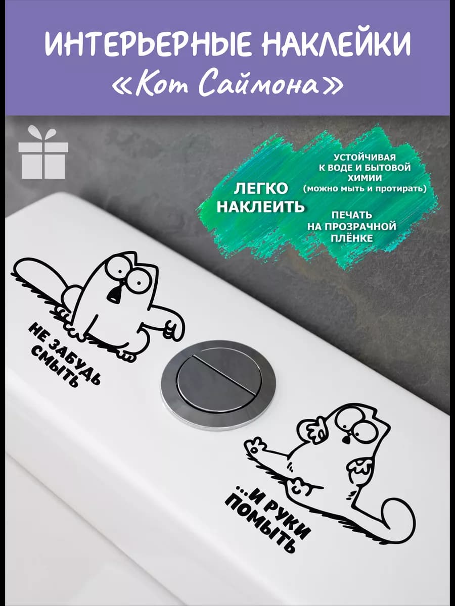 Наклейка на унитаз