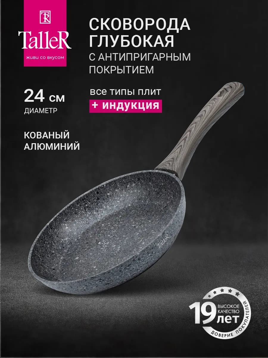 Сковорода антипригарная 24 см